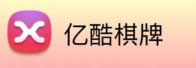 亿酷棋牌 Logo